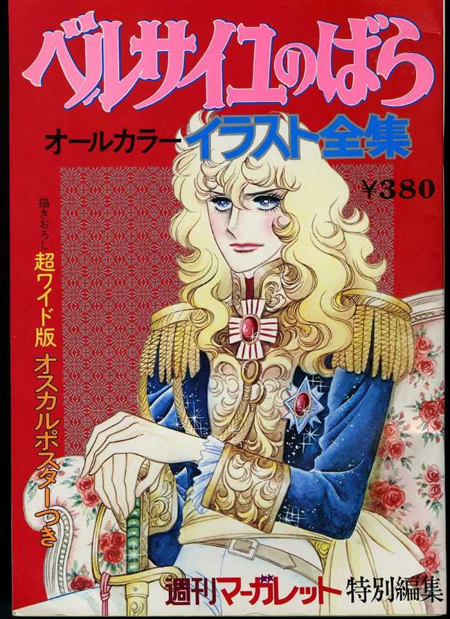 45 anni di fascino e avventura, Lady Oscar in mostra a Milano