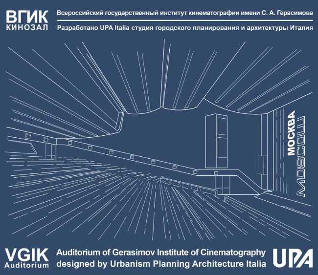 Auditorium VGIK: the digital acoustic revolution signed by UPA