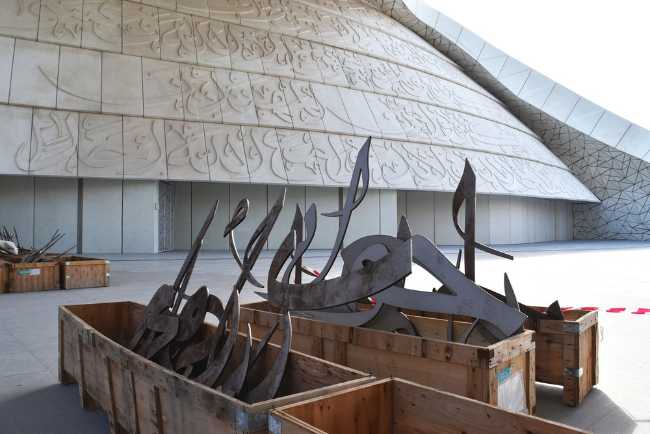 fase de construcción de la universidad de qatar